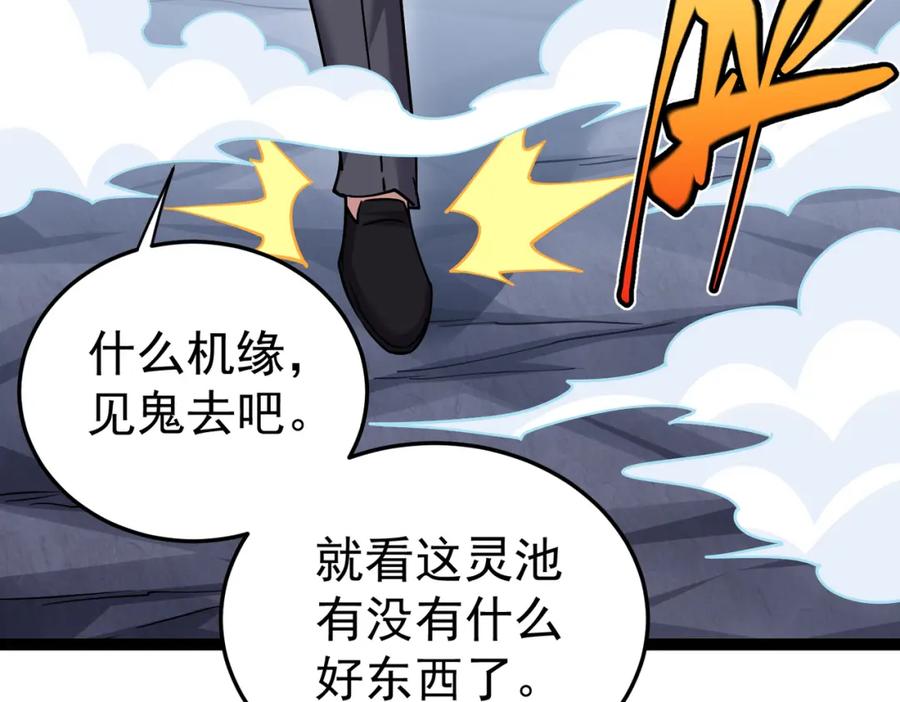《灵气复苏：开局觉醒弑天神眼》第26话 收获颇丰 第66页