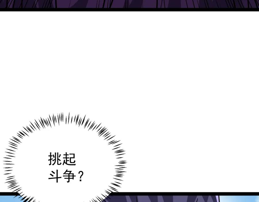 《灵气复苏：开局觉醒弑天神眼》第26话 收获颇丰 第112页