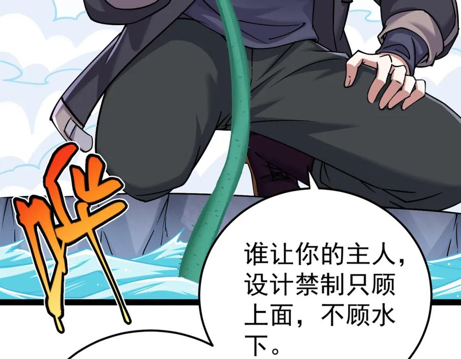 《灵气复苏：开局觉醒弑天神眼》第26话 收获颇丰 第40页