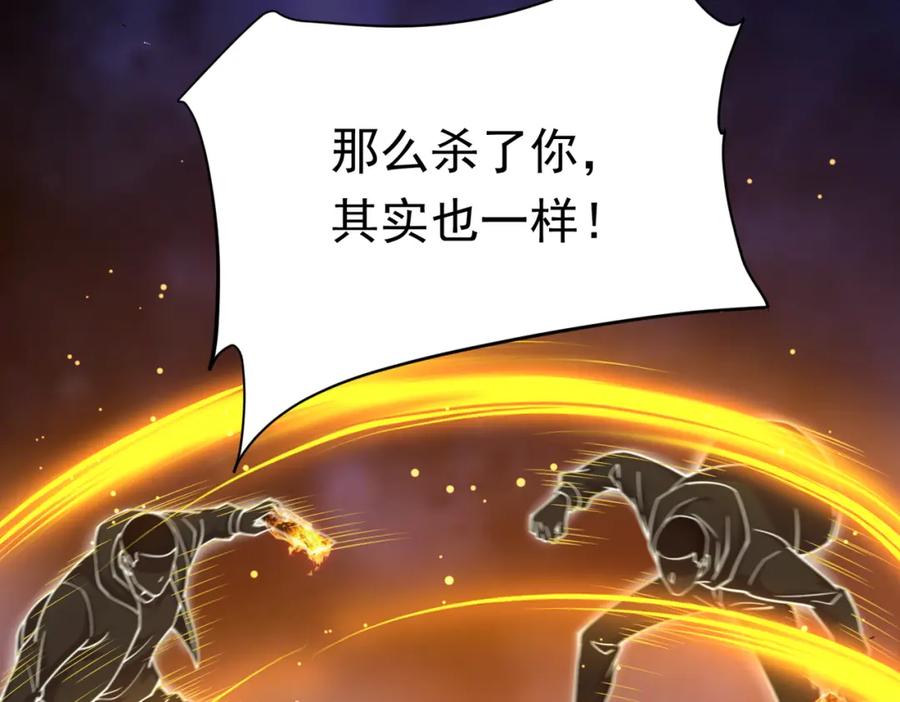 《灵气复苏：开局觉醒弑天神眼》第27话 狗咬狗 第34页