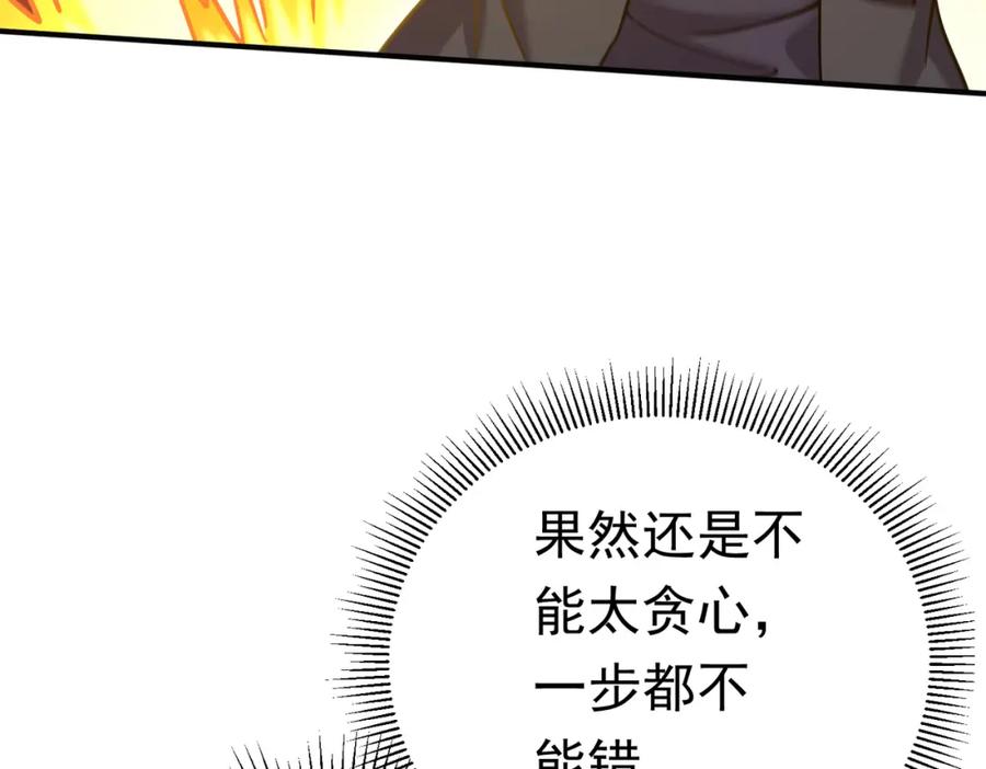 《灵气复苏：开局觉醒弑天神眼》第27话 狗咬狗 第143页