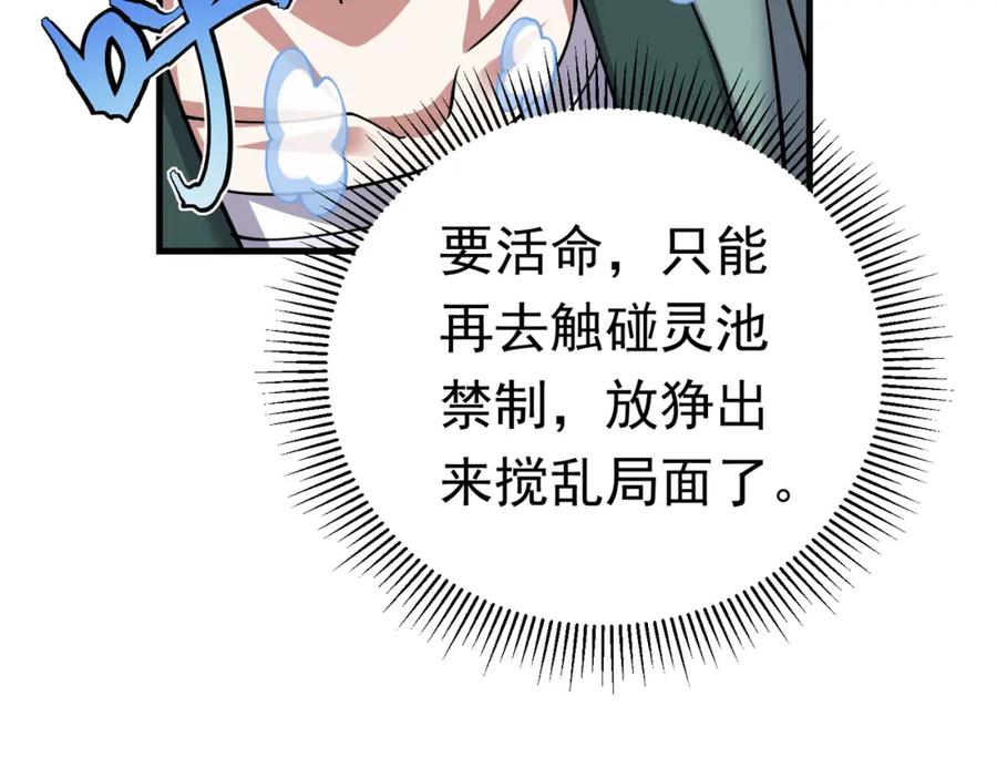 《灵气复苏：开局觉醒弑天神眼》第27话 狗咬狗 第27页