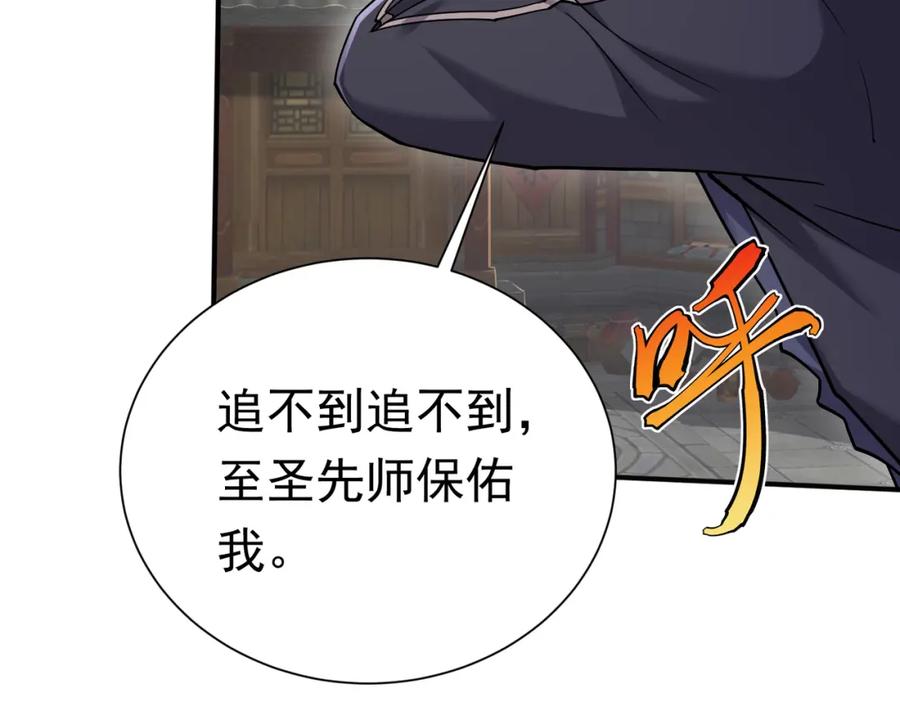 《灵气复苏：开局觉醒弑天神眼》第27话 狗咬狗 第135页