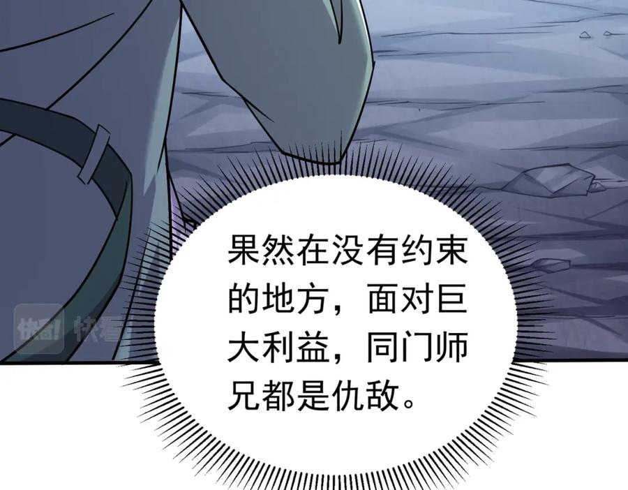 《灵气复苏：开局觉醒弑天神眼》第27话 狗咬狗 第24页