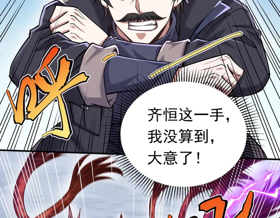 《灵气复苏：开局觉醒弑天神眼》第27话 狗咬狗 第126页