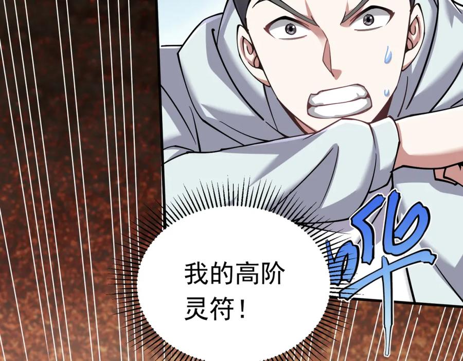 《灵气复苏：开局觉醒弑天神眼》第27话 狗咬狗 第58页