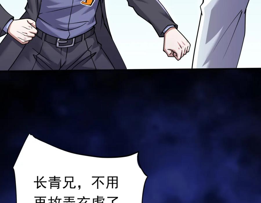 《灵气复苏：开局觉醒弑天神眼》第27话 狗咬狗 第31页