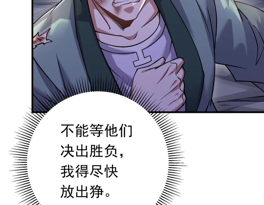 《灵气复苏：开局觉醒弑天神眼》第27话 狗咬狗 第83页