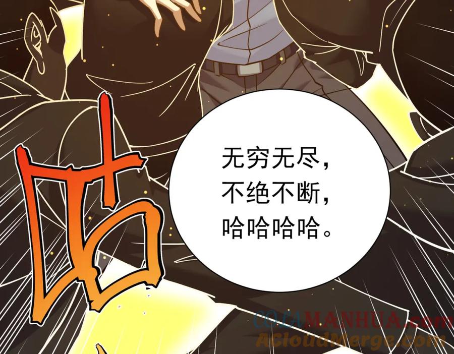 《灵气复苏：开局觉醒弑天神眼》第27话 狗咬狗 第49页