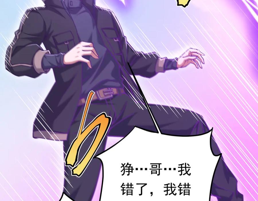 《灵气复苏：开局觉醒弑天神眼》第27话 狗咬狗 第132页