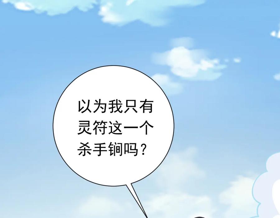 《灵气复苏：开局觉醒弑天神眼》第27话 狗咬狗 第78页