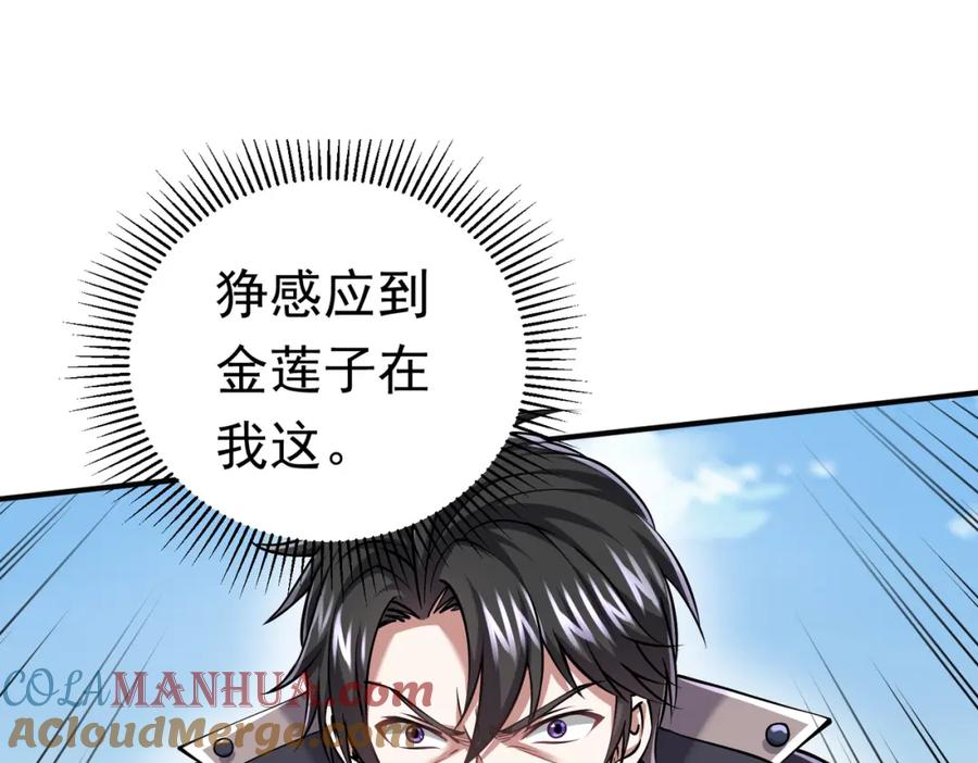 《灵气复苏：开局觉醒弑天神眼》第27话 狗咬狗 第125页
