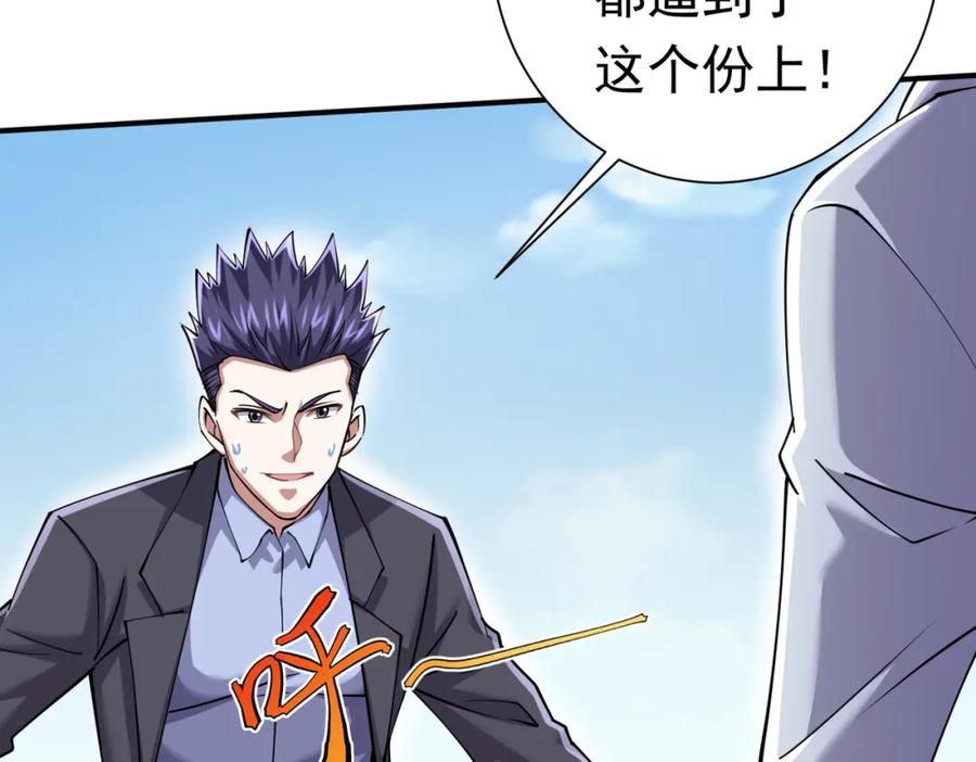 《灵气复苏：开局觉醒弑天神眼》第27话 狗咬狗 第30页