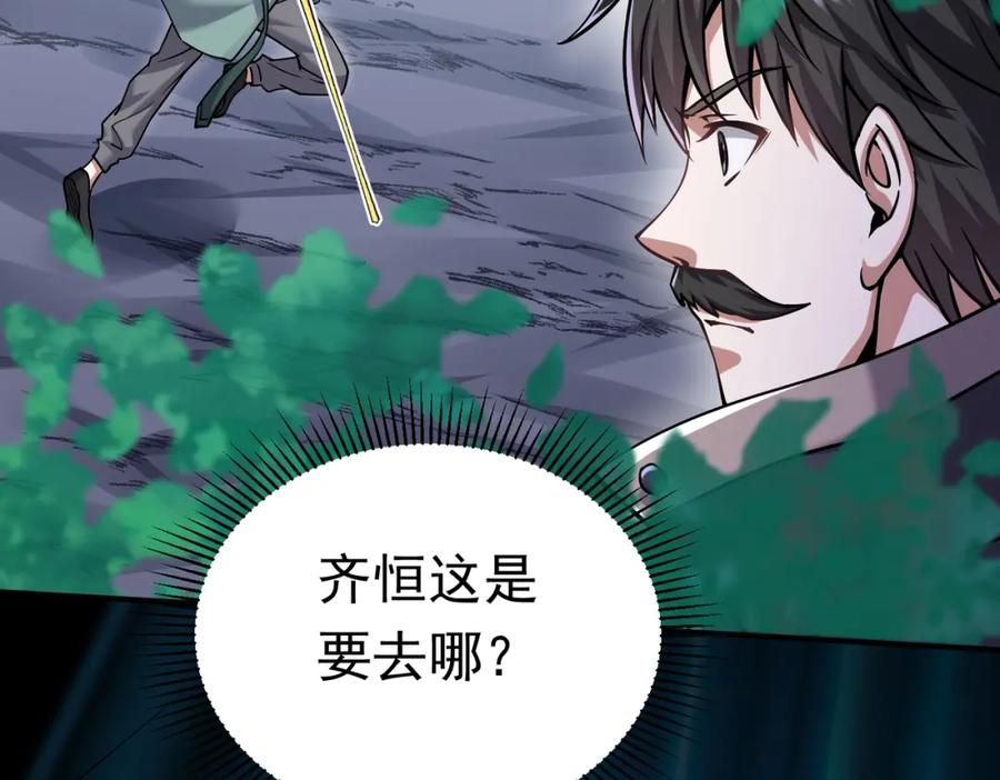 《灵气复苏：开局觉醒弑天神眼》第27话 狗咬狗 第88页