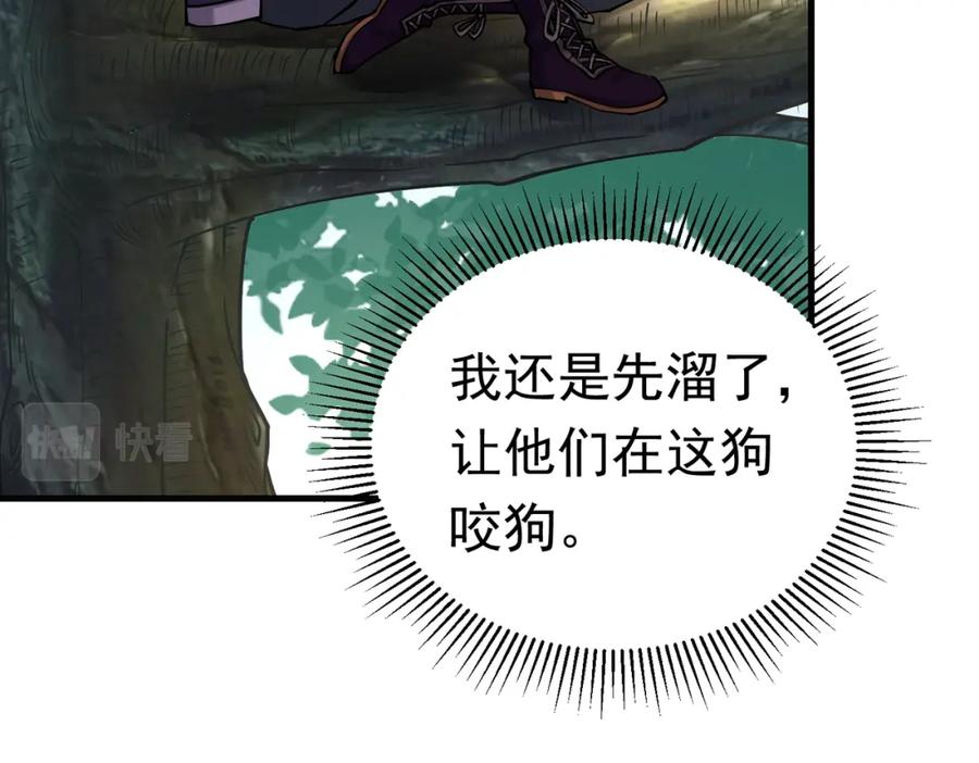 《灵气复苏：开局觉醒弑天神眼》第27话 狗咬狗 第86页