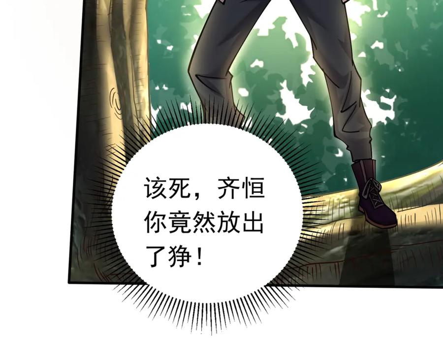 《灵气复苏：开局觉醒弑天神眼》第27话 狗咬狗 第122页
