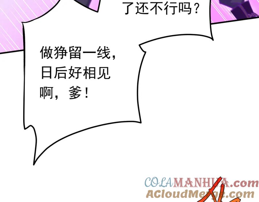 《灵气复苏：开局觉醒弑天神眼》第27话 狗咬狗 第133页