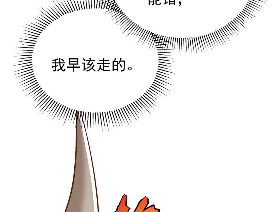 《灵气复苏：开局觉醒弑天神眼》第27话 狗咬狗 第144页