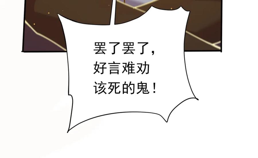 《灵气复苏：开局觉醒弑天神眼》第27话 狗咬狗 第52页