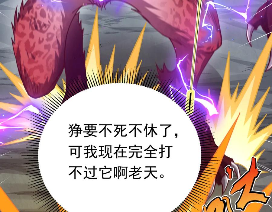 《灵气复苏：开局觉醒弑天神眼》第27话 狗咬狗 第128页