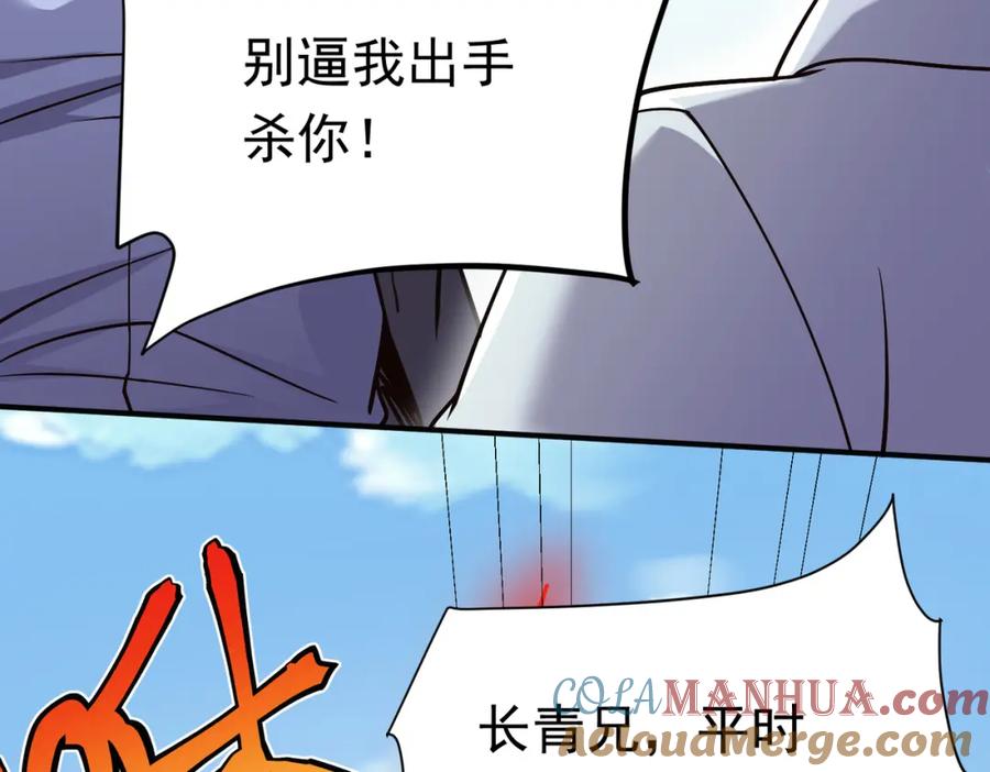 《灵气复苏：开局觉醒弑天神眼》第27话 狗咬狗 第13页