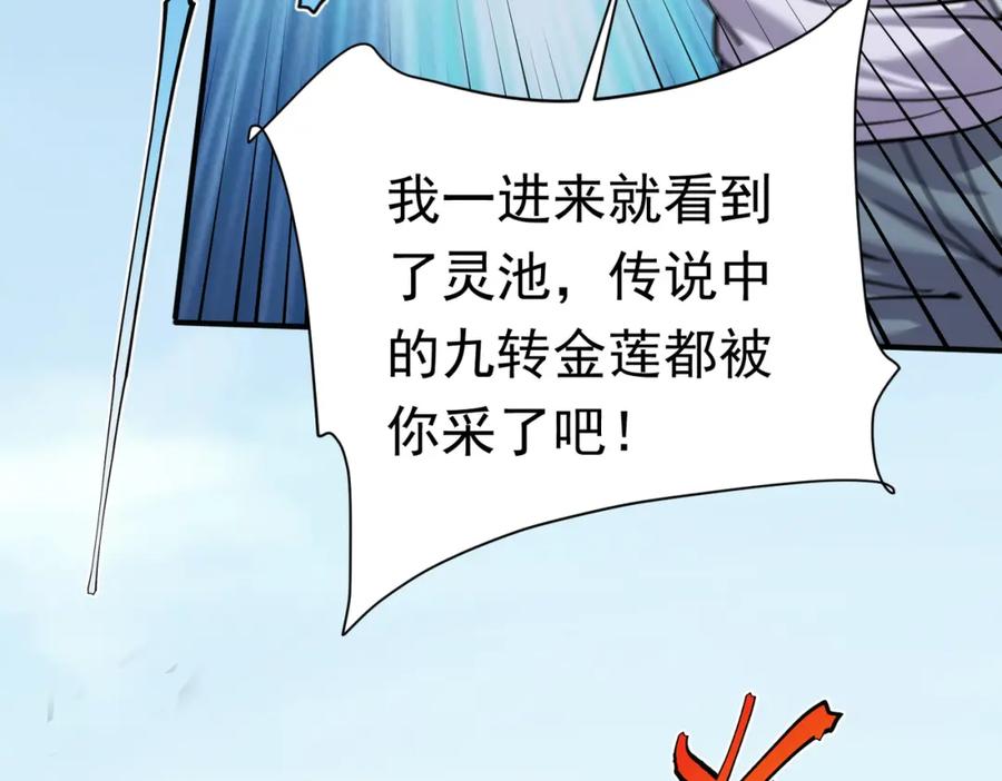 《灵气复苏：开局觉醒弑天神眼》第27话 狗咬狗 第10页