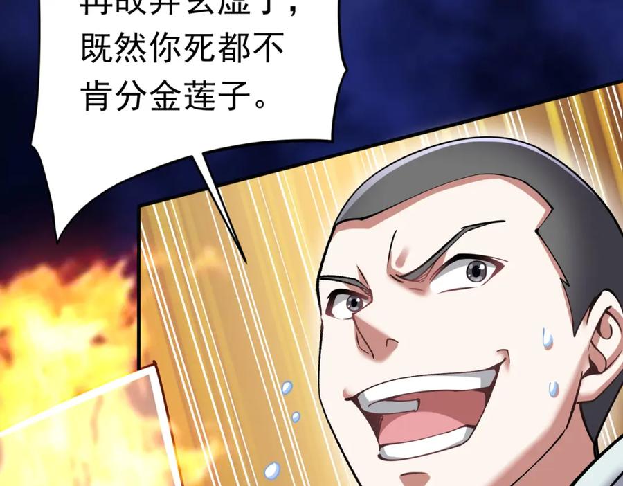 《灵气复苏：开局觉醒弑天神眼》第27话 狗咬狗 第32页