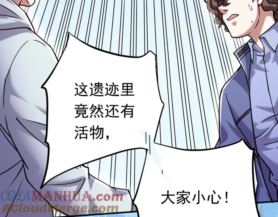 《灵气复苏：开局觉醒弑天神眼》第27话 狗咬狗 第109页
