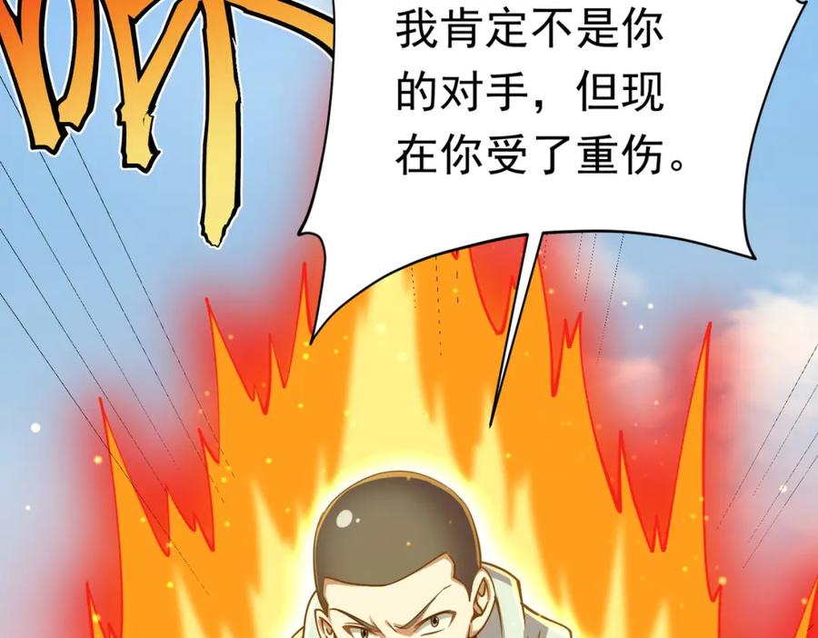《灵气复苏：开局觉醒弑天神眼》第27话 狗咬狗 第14页