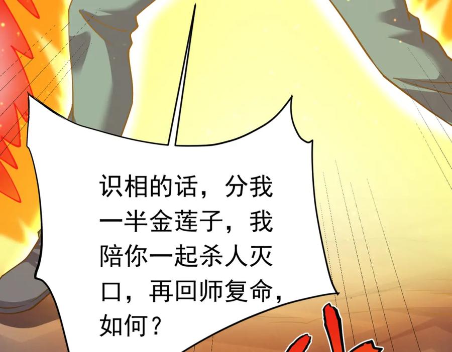 《灵气复苏：开局觉醒弑天神眼》第27话 狗咬狗 第16页