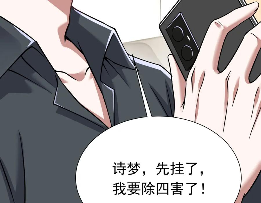 《灵气复苏：开局觉醒弑天神眼》第28话 绝地求生 第187页