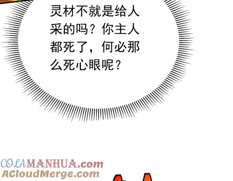 《灵气复苏：开局觉醒弑天神眼》第28话 绝地求生 第9页