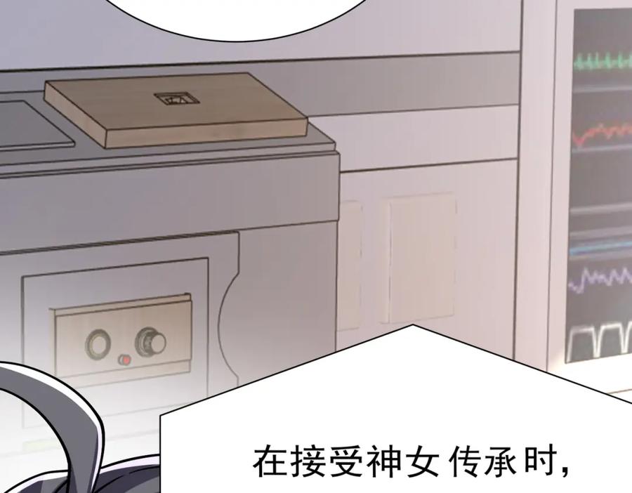 《灵气复苏：开局觉醒弑天神眼》第28话 绝地求生 第146页