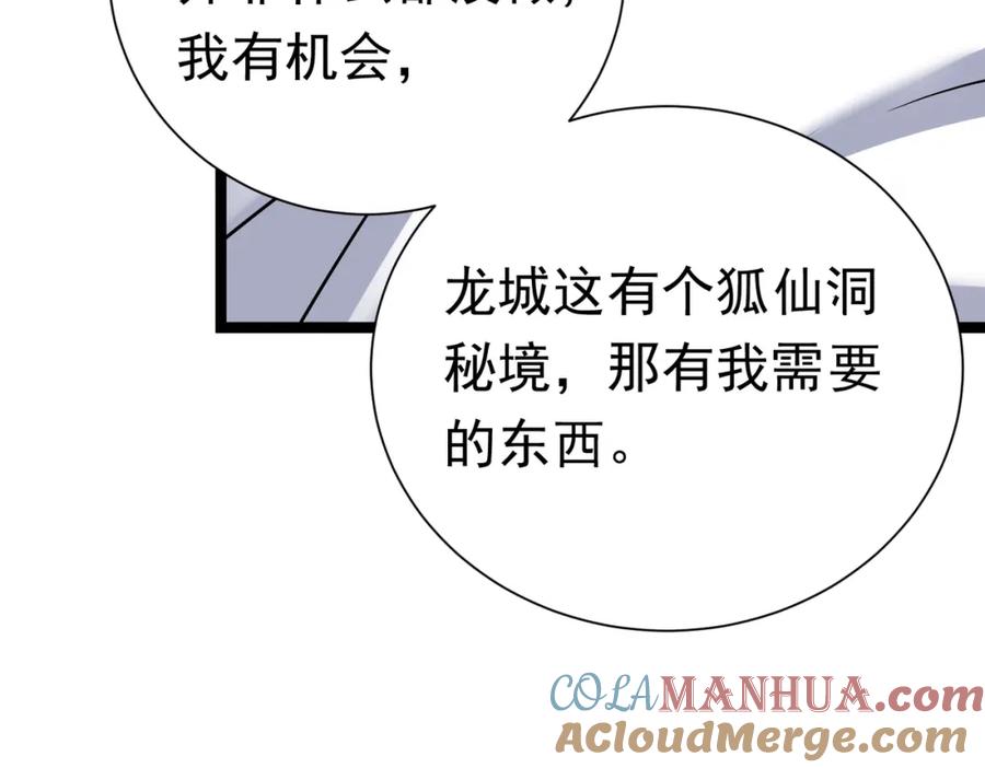 《灵气复苏：开局觉醒弑天神眼》第28话 绝地求生 第169页