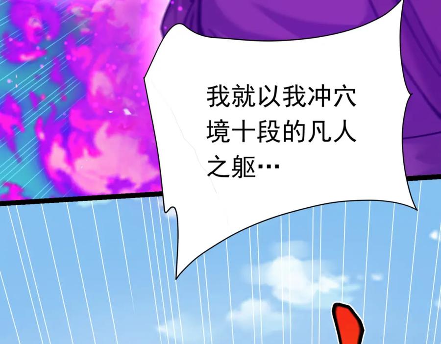 《灵气复苏：开局觉醒弑天神眼》第28话 绝地求生 第38页