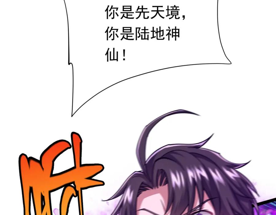 《灵气复苏：开局觉醒弑天神眼》第28话 绝地求生 第36页