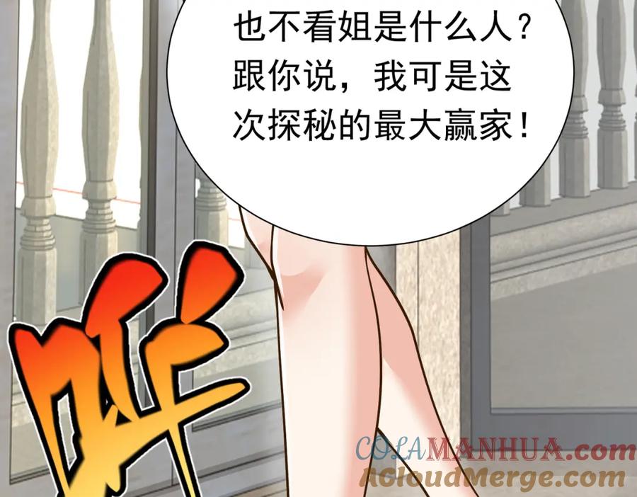 《灵气复苏：开局觉醒弑天神眼》第28话 绝地求生 第109页