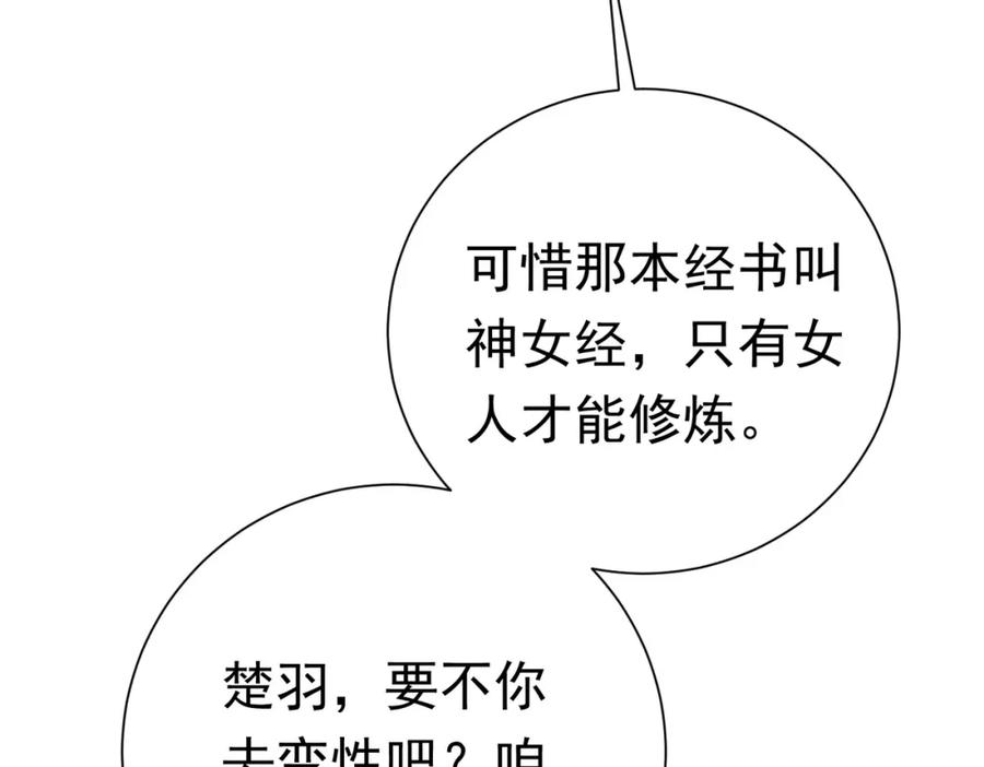 《灵气复苏：开局觉醒弑天神眼》第28话 绝地求生 第111页