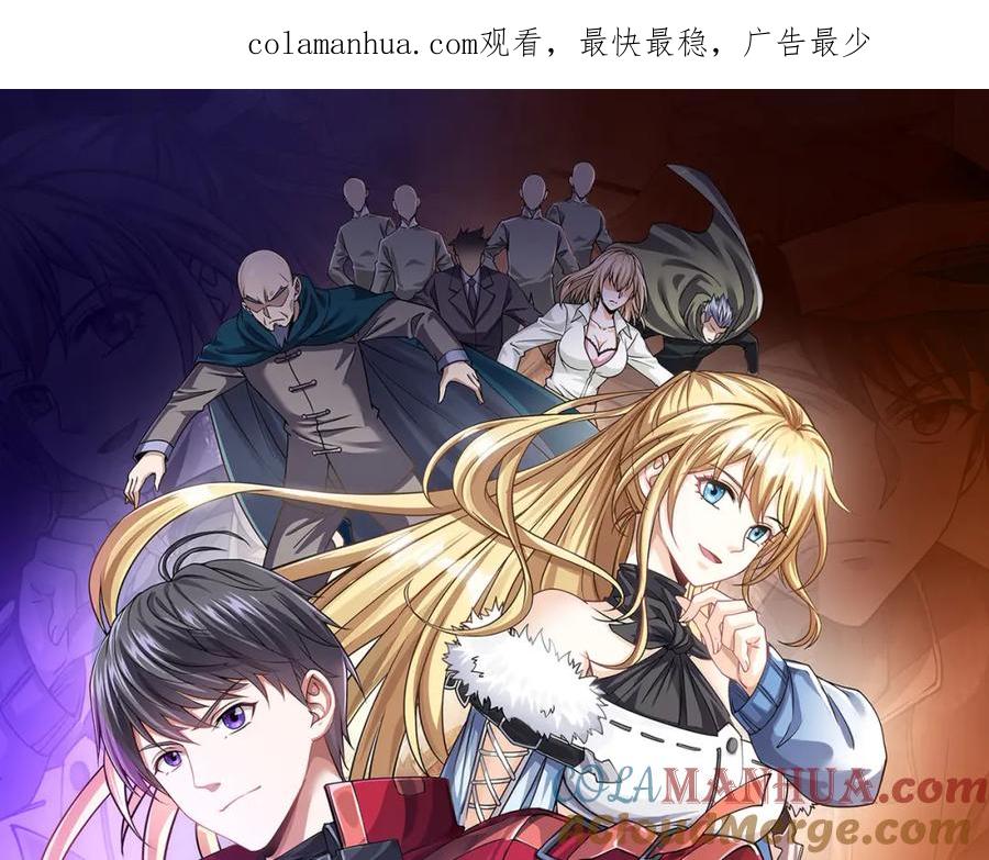 《灵气复苏：开局觉醒弑天神眼》第28话 绝地求生 第1页