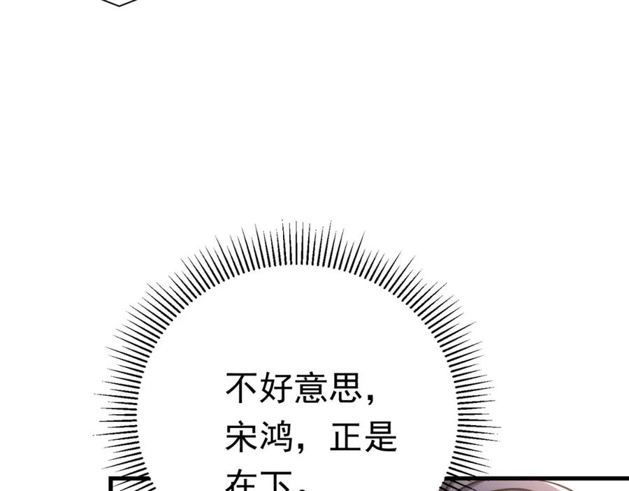 《灵气复苏：开局觉醒弑天神眼》第28话 绝地求生 第116页