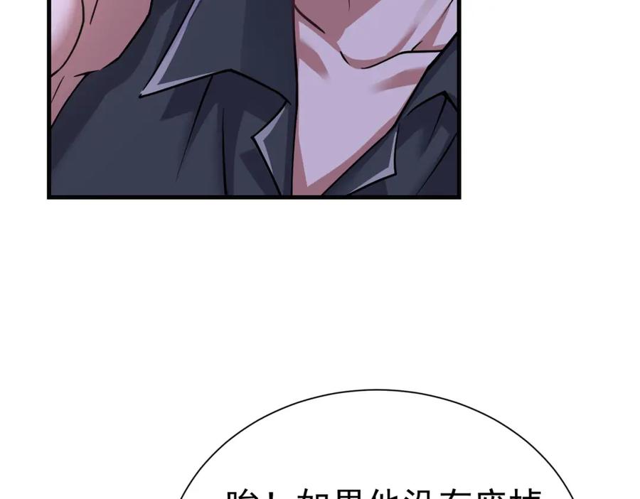 《灵气复苏：开局觉醒弑天神眼》第28话 绝地求生 第124页