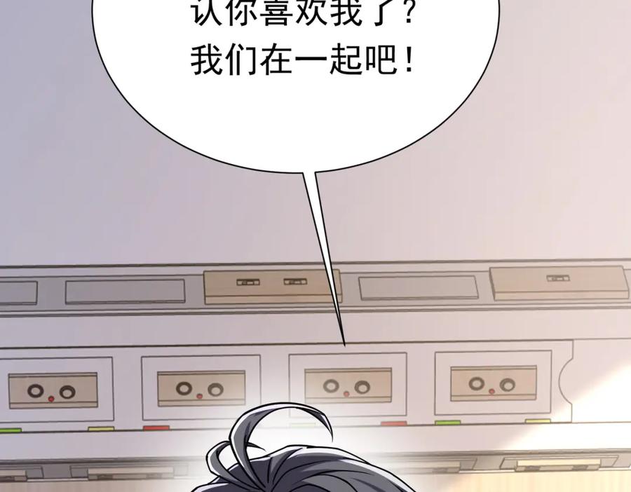 《灵气复苏：开局觉醒弑天神眼》第28话 绝地求生 第150页