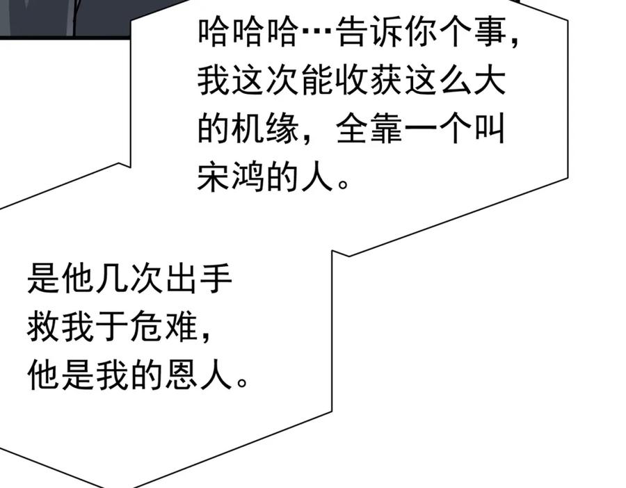 《灵气复苏：开局觉醒弑天神眼》第28话 绝地求生 第115页