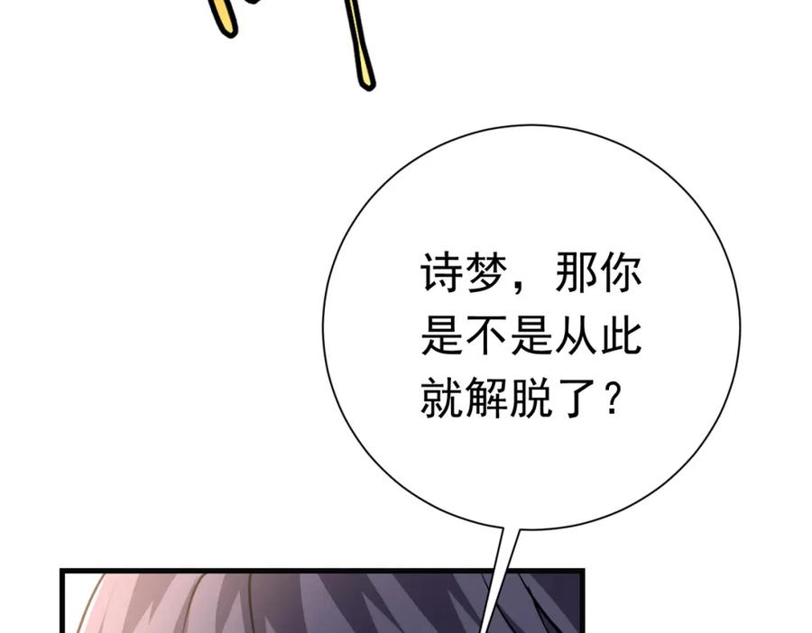 《灵气复苏：开局觉醒弑天神眼》第28话 绝地求生 第122页