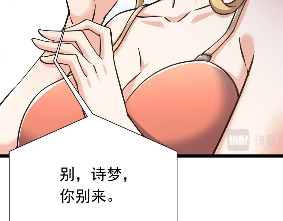 《灵气复苏：开局觉醒弑天神眼》第28话 绝地求生 第172页