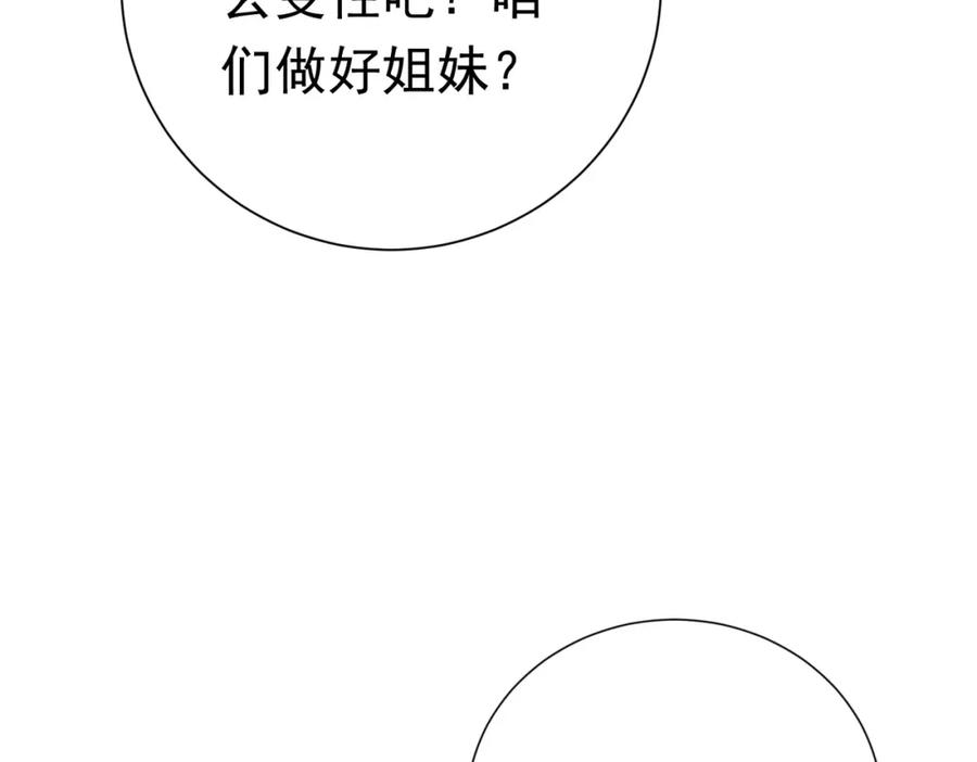 《灵气复苏：开局觉醒弑天神眼》第28话 绝地求生 第112页