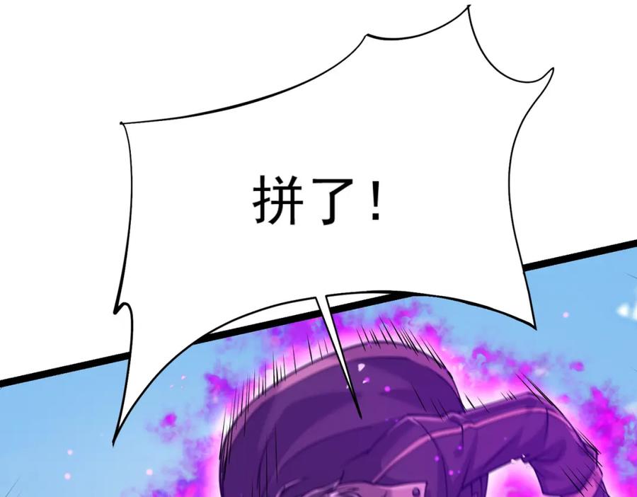 《灵气复苏：开局觉醒弑天神眼》第28话 绝地求生 第31页