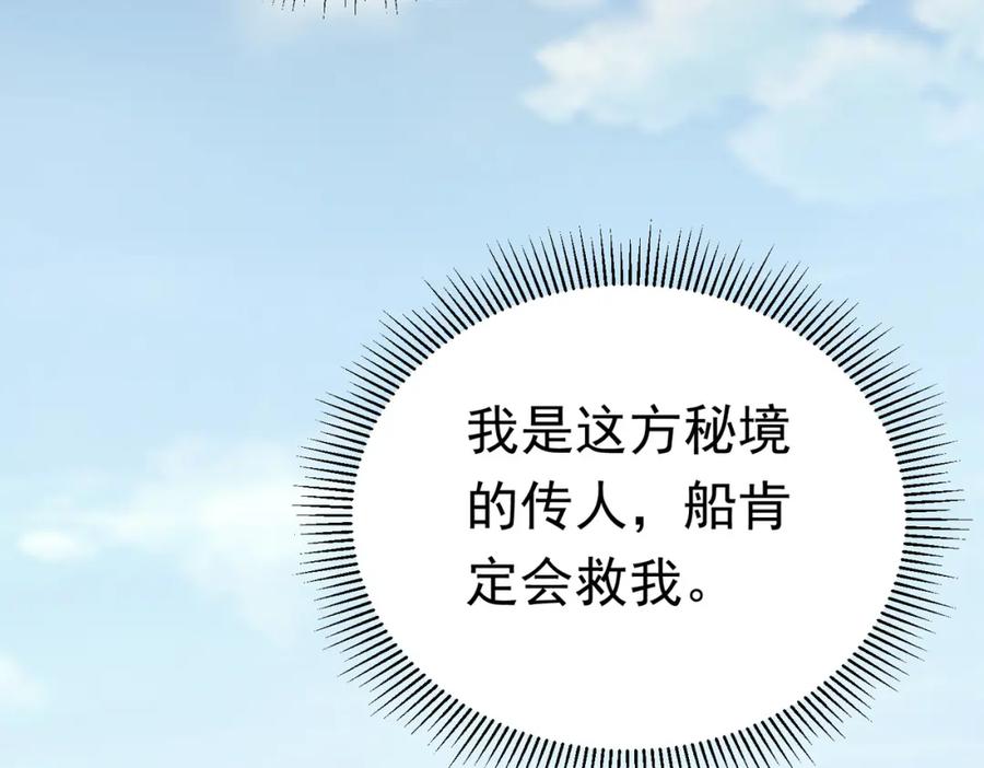 《灵气复苏：开局觉醒弑天神眼》第28话 绝地求生 第87页