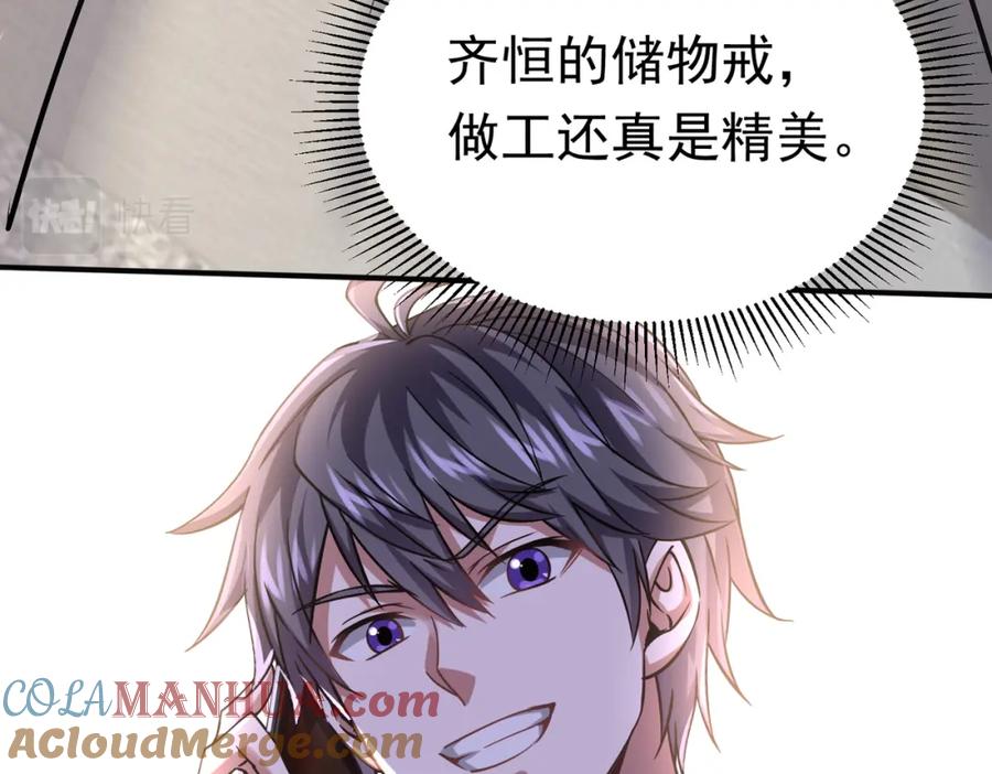 《灵气复苏：开局觉醒弑天神眼》第28话 绝地求生 第137页