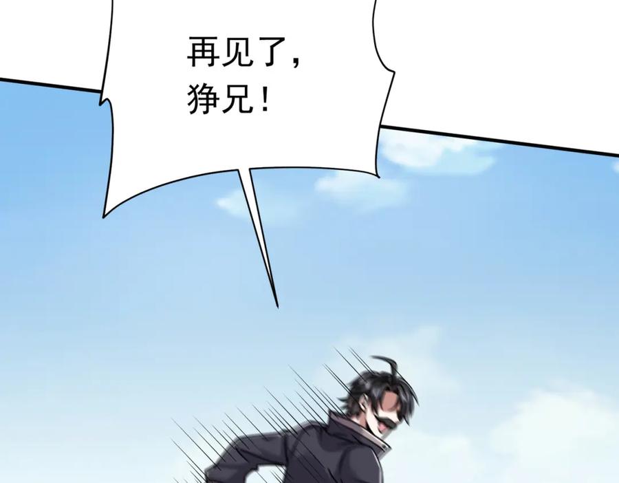 《灵气复苏：开局觉醒弑天神眼》第28话 绝地求生 第84页